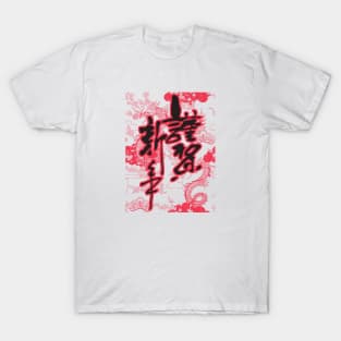 Chinese New Year 2021 T-Shirt